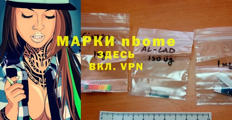 Марки 25I-NBOMe 1500мкг  Вязники 